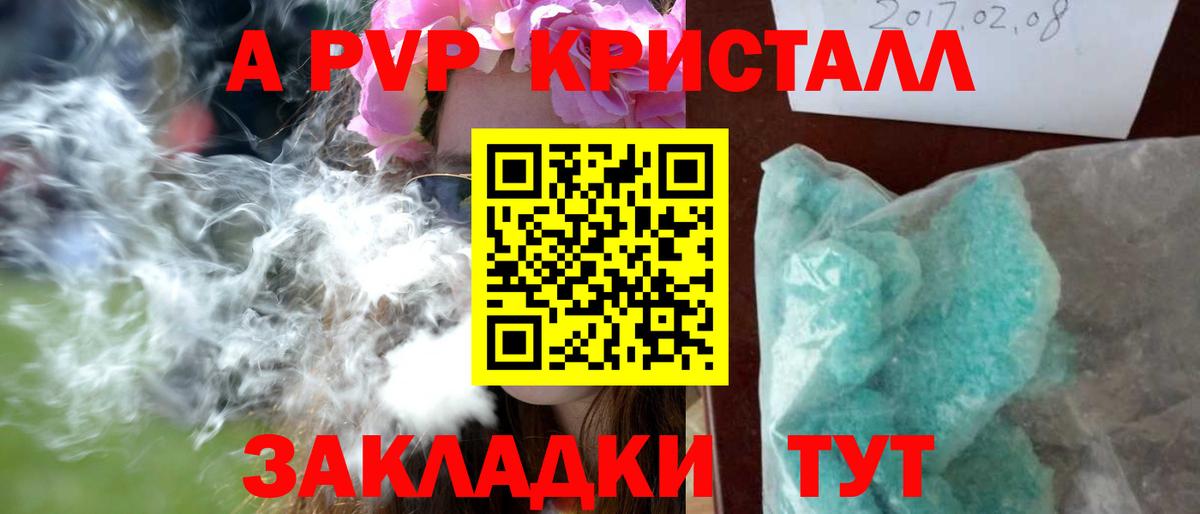 Alfa_PVP Crystall  A PVP  Вход с VPN  Анапа  APVP Crystall 