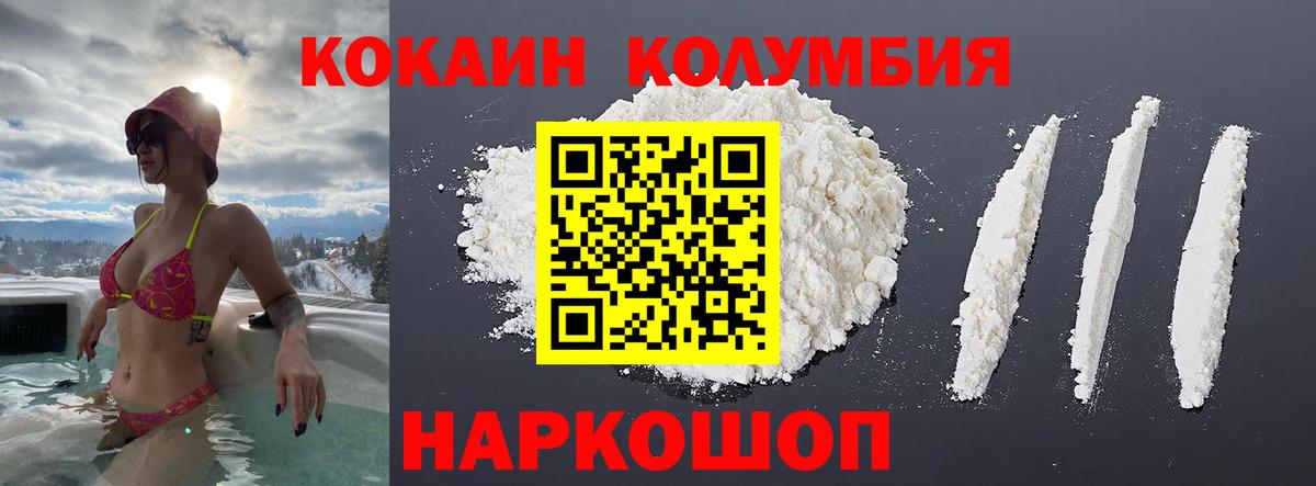 Анапа  Кокаин Колумбийский  Вход с VPN  COCAIN 97% 