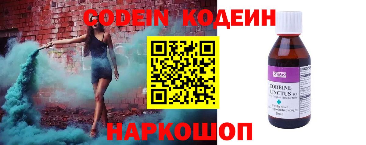 Кодеин напиток Lean (лин) Анапа