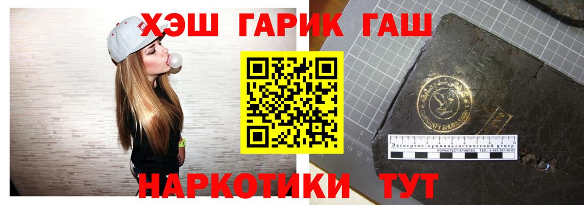 Гашиш гарик Анапа