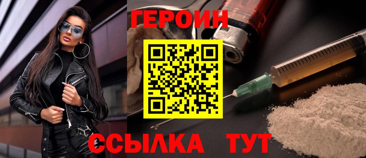 Героин герыч  Вход с VPN  Анапа 