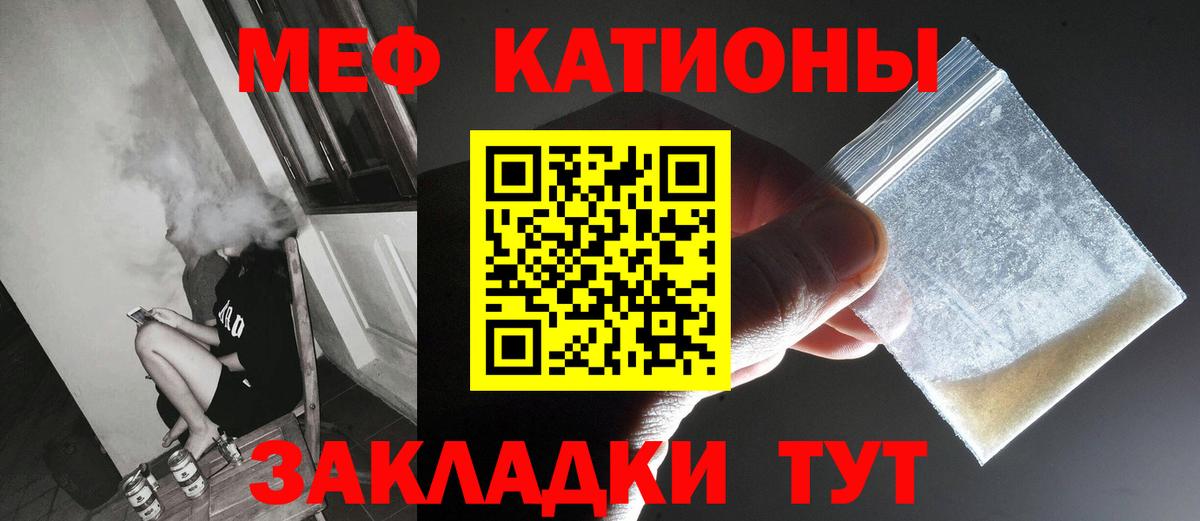 МЕФ  МЯУ-МЯУ мяу мяу  Меф  Вход с VPN  МЕФ кристаллы  Анапа 