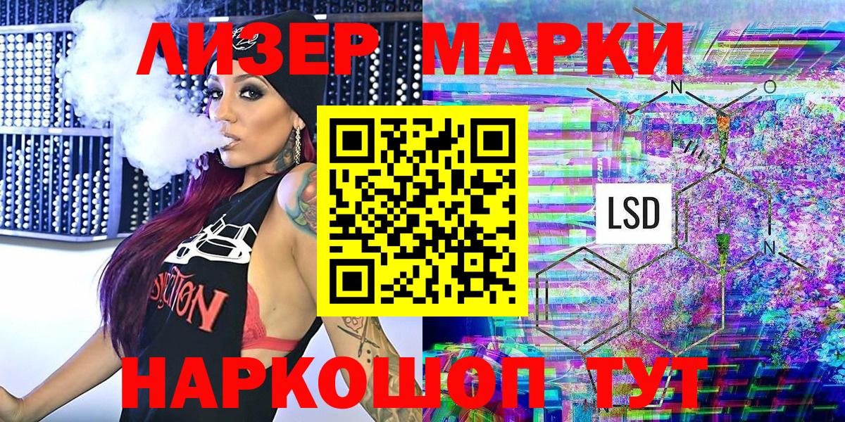 Наркотические марки 1,5мг Анапа